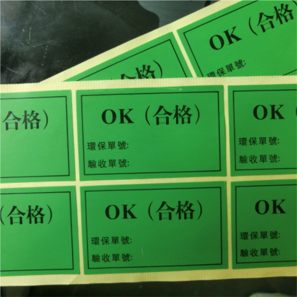 1539057879526579.jpg 合格證標(biāo)簽5.jpg