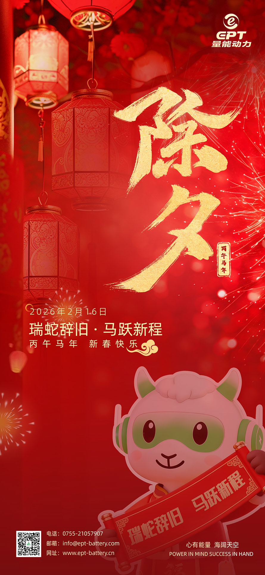 量能動(dòng)力除夕