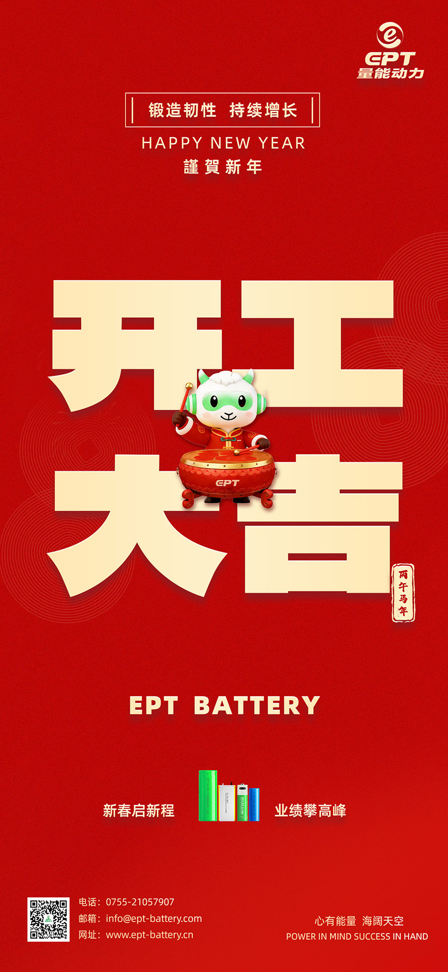 量能動(dòng)力開工大吉